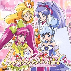 吉田仁美/仲谷明香／パーティ ハズカム/ハピネスグッディ↑↑ (ハピネスチャージプリキュア! 後期エンディングテーマ)
