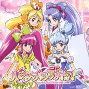 パーティ ハズカム/ハピネスグッディ↑↑ (ハピネスチャージプリキュア! 後期エンディングテーマ)