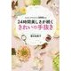 キャビンアテンダント5000人の24時間美しさが続くきれいの手抜き [単行本]