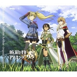拡散性ミリオンアーサー オリジナル・サウンドトラック