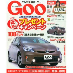 GOO中国版 2014年 8/10号 [雑誌]