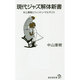 現代ジャズ解体新書―村上春樹とウィントン・マルサリス(廣済堂新書) [新書]