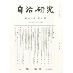 自治研究 2014年 07月号 [雑誌]