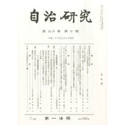 自治研究 2014年 07月号 [雑誌]