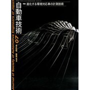 自動車技術 2014年 07月号 [雑誌]