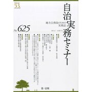 自治実務セミナー 2014年 07月号 [雑誌]
