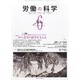 労働の科学 2014年 06月号 [雑誌]
