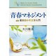 青春マネジメント―若き日の帝王学入門(幸福の科学大学シリーズ) [単行本]