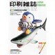印刷雑誌 2014年 07月号 [雑誌]