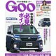 GOO中国版 2014年 7/26号 [雑誌]