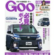 GOO中国版 2014年 7/26号 [雑誌]