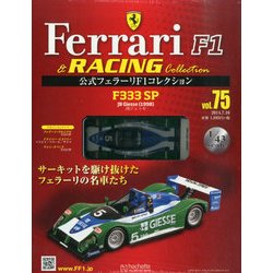 公式フェラーリF1コレクション 2014年 7/16号（75） [雑誌]