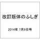 改訂版体のふしぎ 2014年 7/9号 [雑誌]