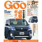 GOO 東海版 2014年 7/9号 [雑誌]