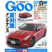 GOO 東海版 2014年 7/16号 [雑誌]