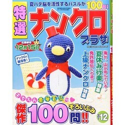 特選ナンクロプラザ 2014年 08月号 [雑誌]