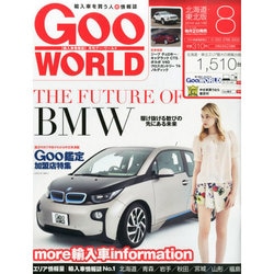 Goo WORLD (グーワールド) 北海道･東北版 2014年 08月号 [雑誌]