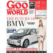 Goo WORLD (グーワールド) 北海道･東北版 2014年 08月号 [雑誌]