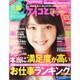 ケイコとマナブ 首都圏版 2014年 08月号 [雑誌]