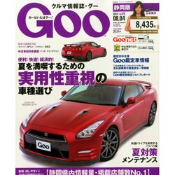 GOO 静岡版 2014年 8/4号 [雑誌]