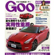 GOO 静岡版 2014年 8/4号 [雑誌]