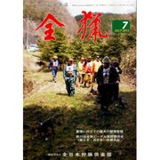 全猟 2014年 07月号 [雑誌]