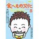 食べもの文化 2014年 08月号 [雑誌]