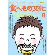 食べもの文化 2014年 08月号 [雑誌]