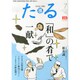 TARU (樽) 2014年 07月号 [雑誌]