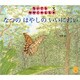 ちいさなかがくのとも 2014年 08月号 [雑誌]