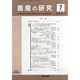 畜産の研究 2014年 07月号 [雑誌]