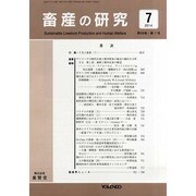 畜産の研究 2014年 07月号 [雑誌]