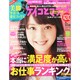 ケイコとマナブ 東海版 2014年 08月号 [雑誌]
