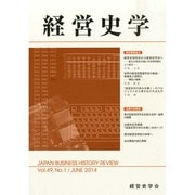 経営史学 2014年 06月号 [雑誌]
