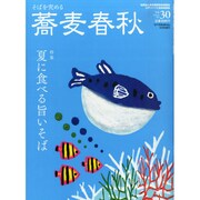 蕎麦春秋 2014年 08月号 [雑誌]