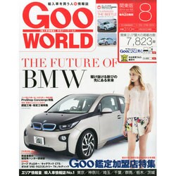 Goo WORLD (グーワールド) 関東版 2014年 08月号 [雑誌]
