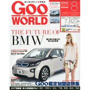Goo WORLD (グーワールド) 関東版 2014年 08月号 [雑誌]