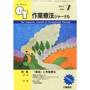 作業療法ジャーナル 2014年 07月号 [雑誌]