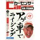 カ-センサ-北陸・甲信越版 2014年 08月号 [雑誌]