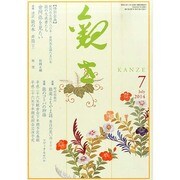 観世 2014年 07月号 [雑誌]
