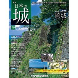 週刊 日本の城 2014年 7/8号 [雑誌]