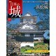 週刊 日本の城 2014年 7/15号 [雑誌]