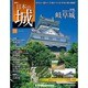 週刊 日本の城 2014年 7/22号 [雑誌]