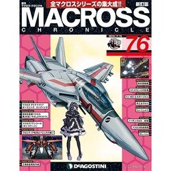 マクロス・クロニクル 新訂版 2014年 7/15号（76） [雑誌]