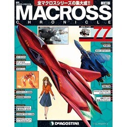 マクロス・クロニクル 新訂版 2014年 7/22号（77） [雑誌]