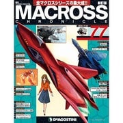 マクロス・クロニクル 新訂版 2014年 7/22号（77） [雑誌]