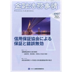 金融法務事情 2014年 7/10号 [雑誌]