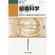 組織科学 2014年 06月号 [雑誌]