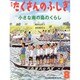 月刊 たくさんのふしぎ 2014年 08月号 [雑誌]