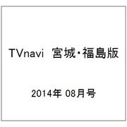 TVnavi (テレビナビ) 宮城・福島版 2014年 08月号 [雑誌]
